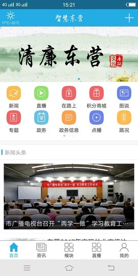 智慧东营截图3