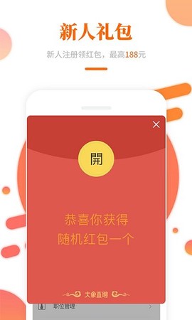 大象直聘截图1
