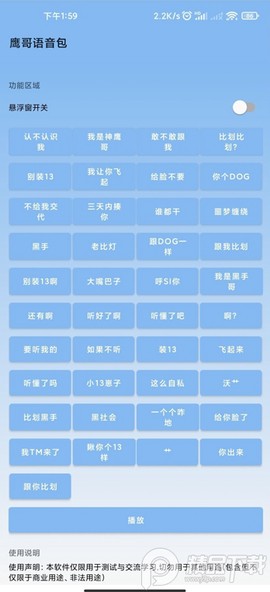 鹰哥语音包[图2]