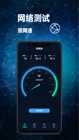 网络诊断大师截图2