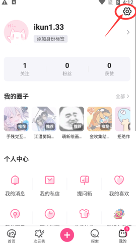 半次元截图2