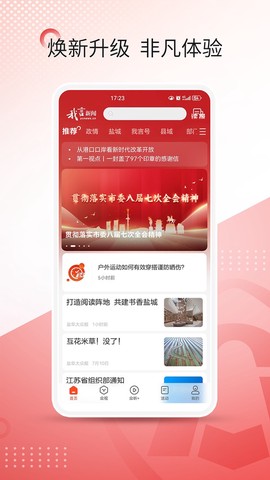 我言新闻截图2