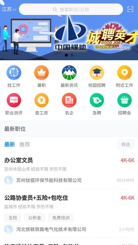 江苏人才网截图2