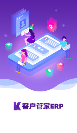客户管家截图1