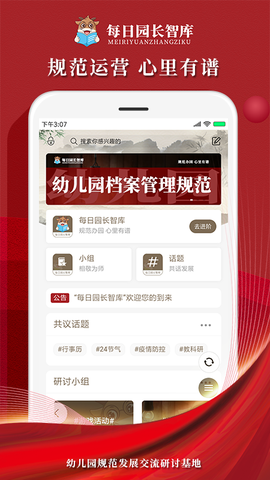 每日园长智库截图1