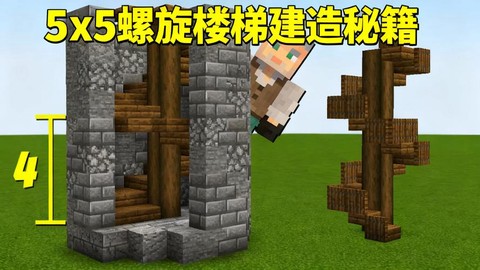 我的世界怎么建楼梯[图1]