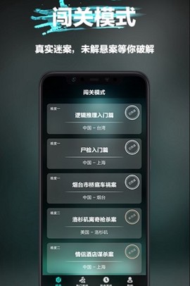 全民大侦探截图2