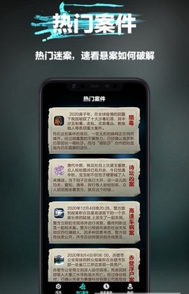 全民大侦探截图3
