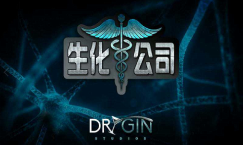 生化公司截图2