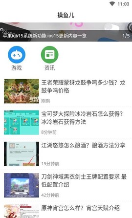 摸鱼儿截图2