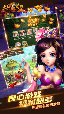 天天魏蜀吴截图2