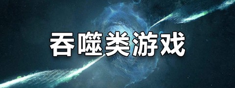 吞噬进化模拟器截图1