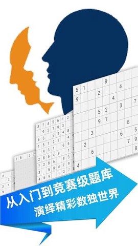 全民数独截图1