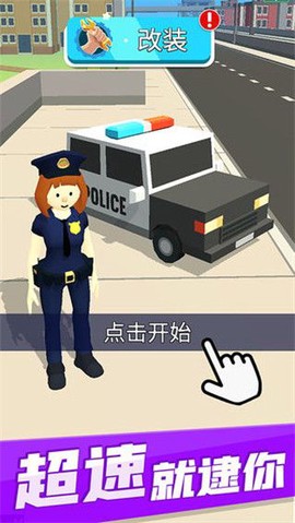 超速就逮你!截图1