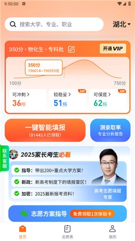 高考志愿规划大师[图1]