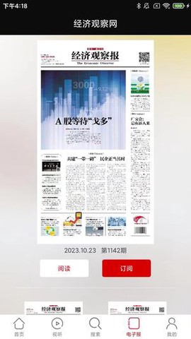 经济观察网截图2