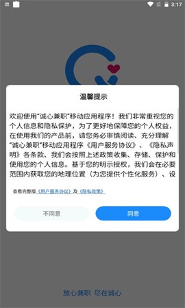 诚心兼职截图1