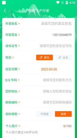 飞卢作家助手截图2