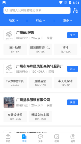 东纺招聘截图2