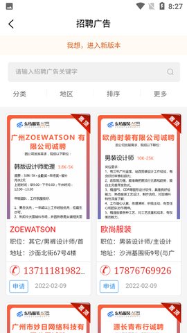 东纺招聘截图3