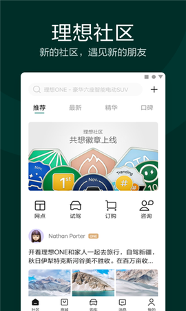 理想汽车截图1