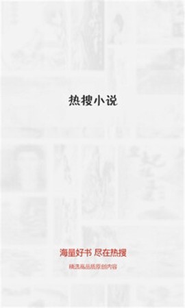 热搜小说截图1