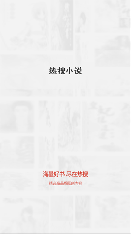 热搜小说截图2