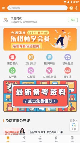 乐橙网截图2
