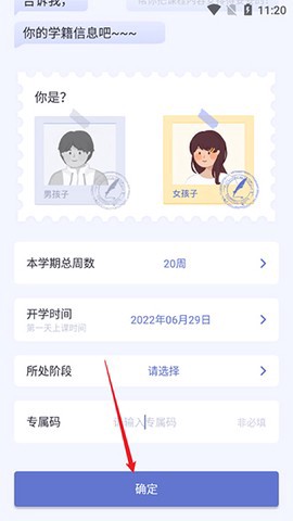 八点课程表截图1