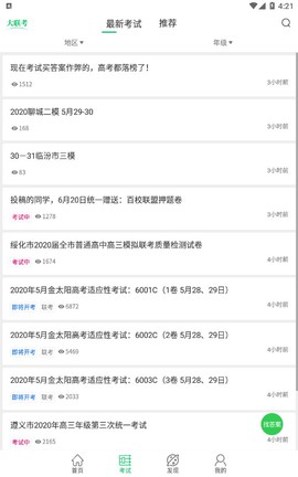 大联考截图3
