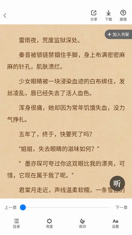 魔爪小说安卓版截图3