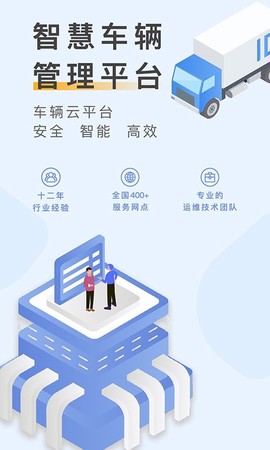 元道车辆云平台[图1]