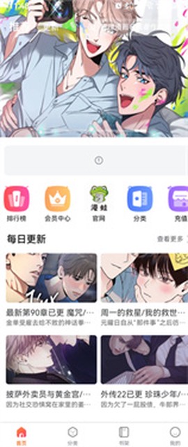 漫蛙manwa2官方版[图4]