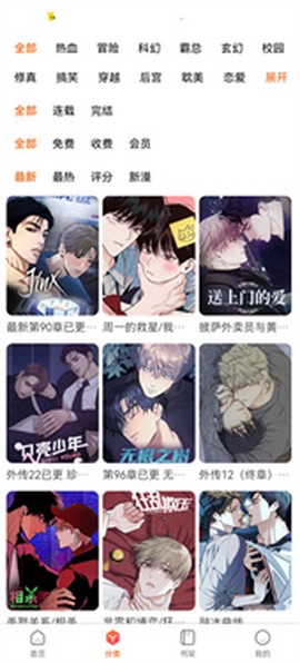 漫蛙manwa2官方版[图5]