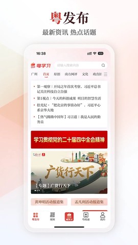 粤学习截图2