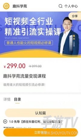 趣抖学苑截图3