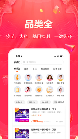 爱康体检宝截图1
