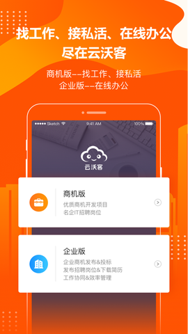 云沃客截图1