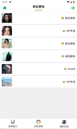 彩虹磁力截图1
