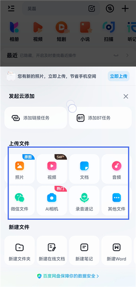 百度网盘[图5]