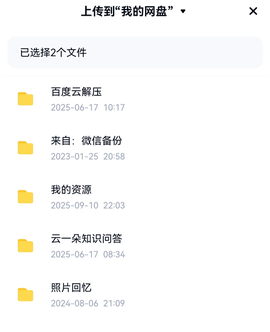 百度网盘[图7]