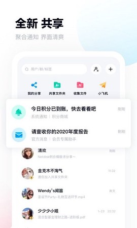 百度网盘截图1