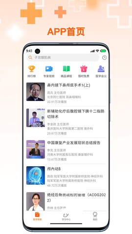 微医汇学习截图1