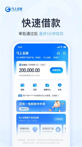 马上金融截图1