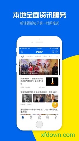 大南宁截图2