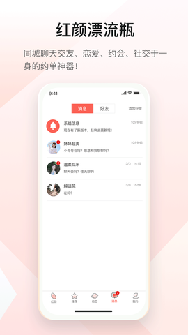 红颜漂流瓶截图1