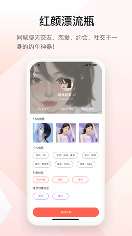 红颜漂流瓶截图2