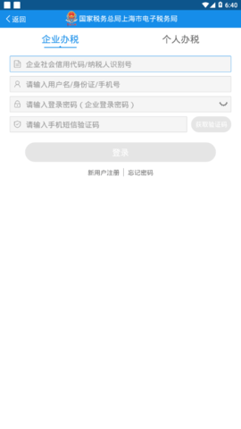 上海税务截图3