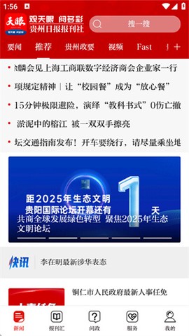 天眼新闻[图1]