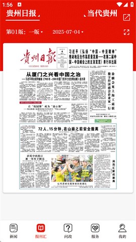 天眼新闻截图3